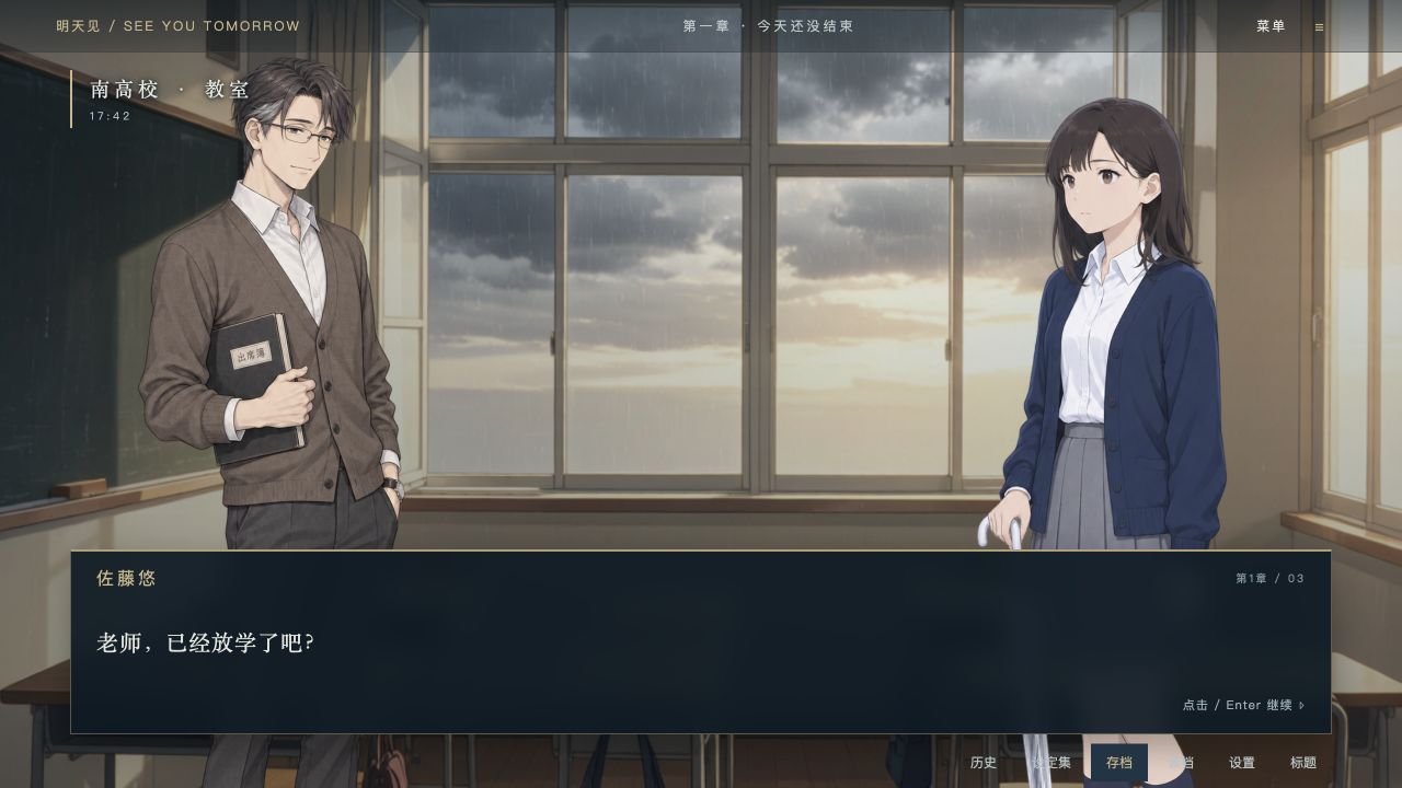 Two characters in a classroom in See You Tomorrow